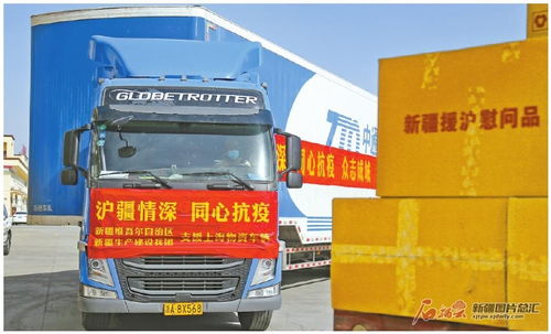 新疆800萬元物資馳援上海 齊心抗疫傳遞溫暖